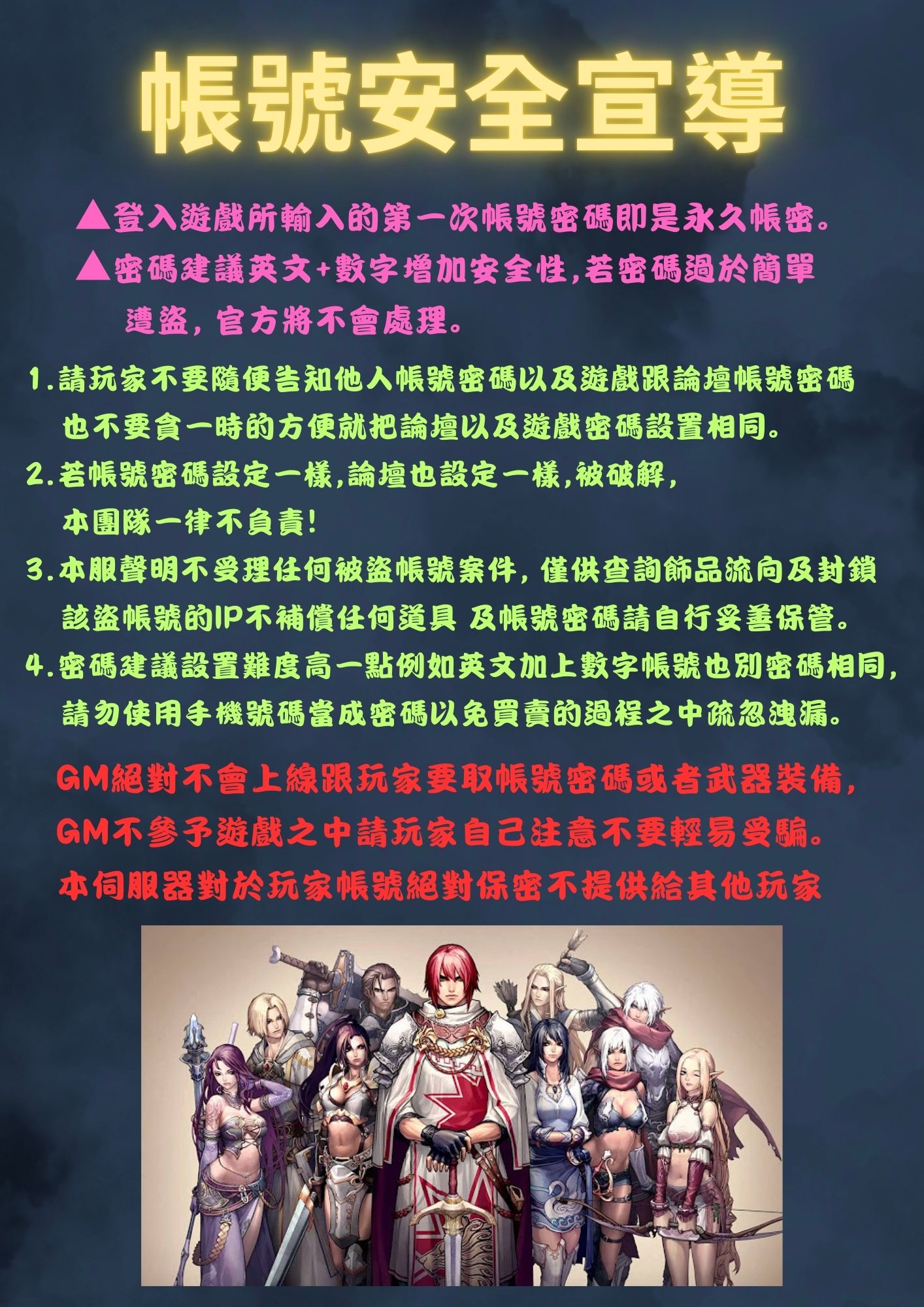➰古義➰ 帳號安全宣導.jpg