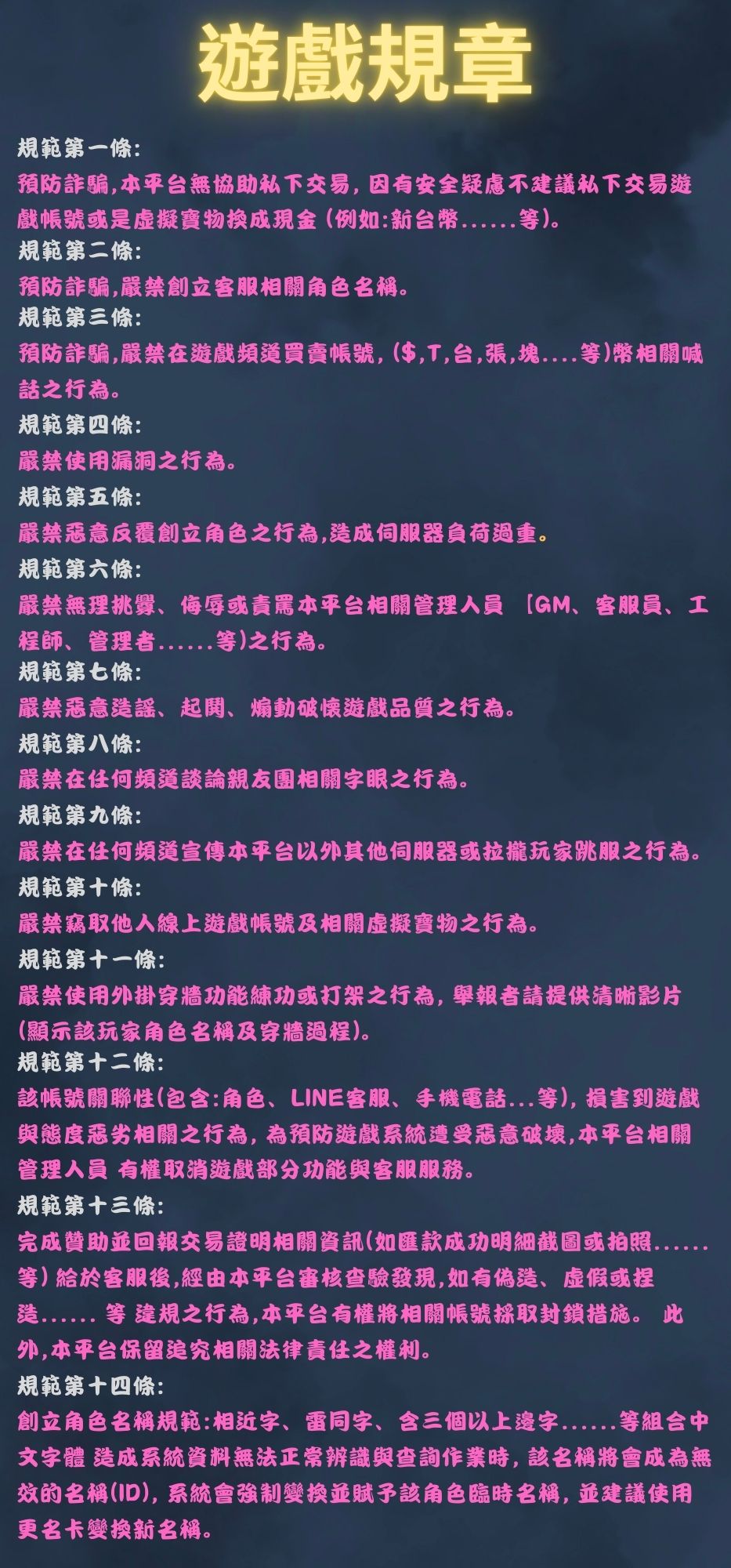 ➰古義➰ 遊戲規章.jpg