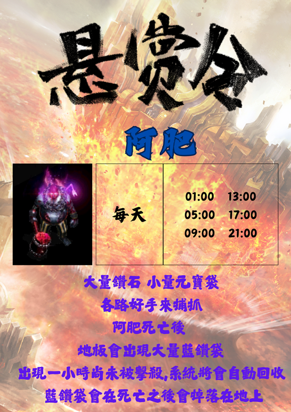 ➰古義➰｛懸賞令｝捕抓阿肥.png