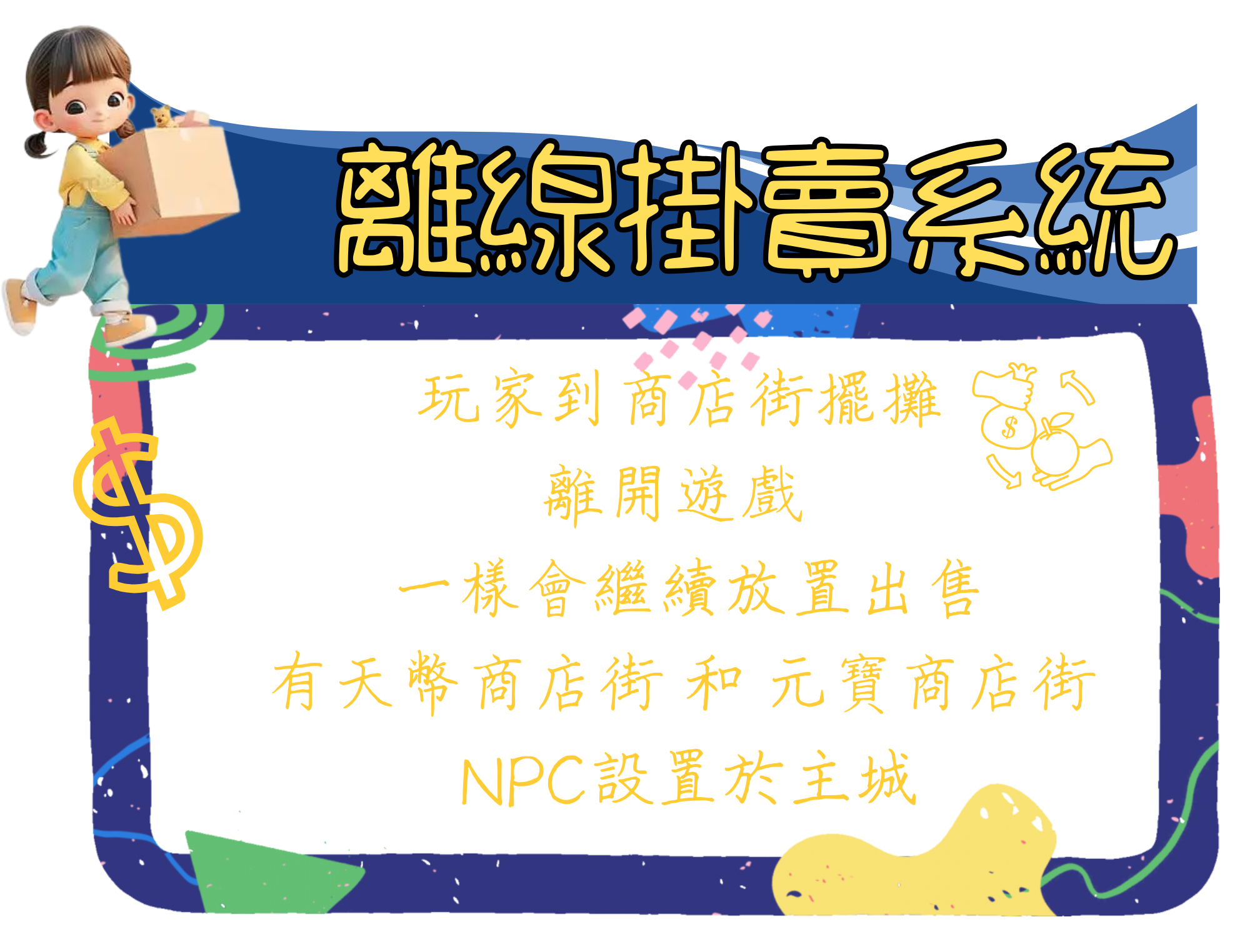➰古義➰  離線掛賣系統.png