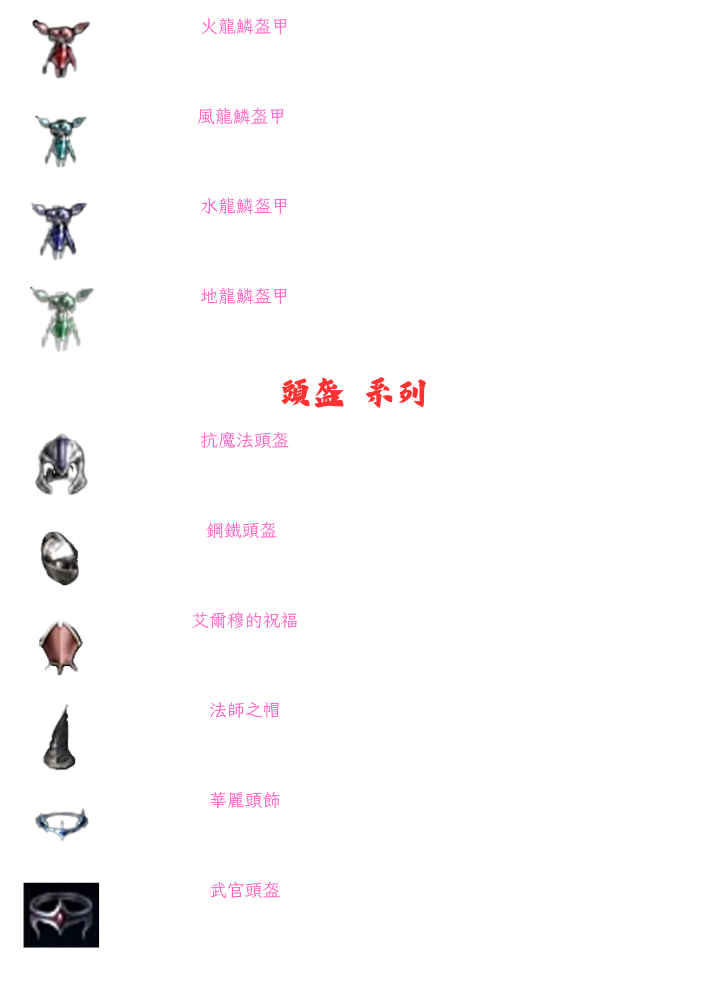 ➰古義➰一般裝備介紹2.png