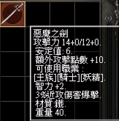 惡魔之劍