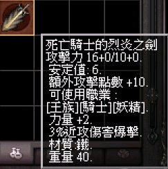 死亡騎士之劍