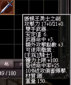 蜥蜴王勇士之劍