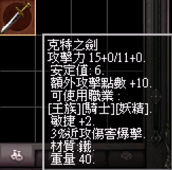克特之劍