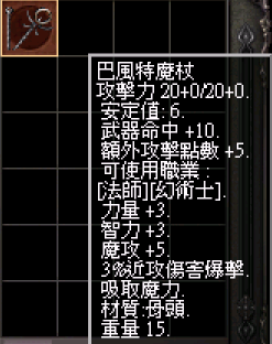 巴風特魔杖