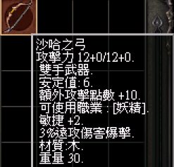 沙哈之弓