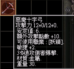 惡魔十字弓