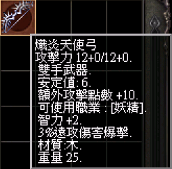 織炎天使弓