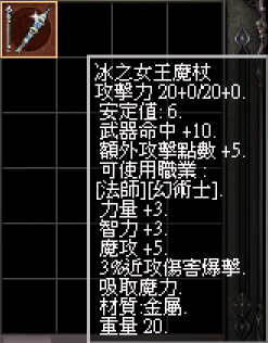 冰之女王魔杖