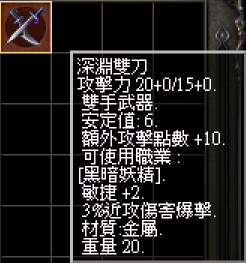 深淵雙刀