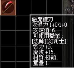 惡魔鐮刀