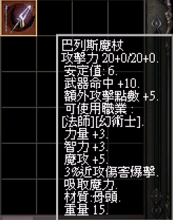 巴列斯魔杖