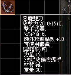 惡魔雙刀