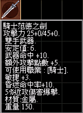 騎士范德之劍