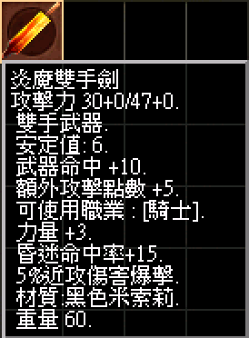炎魔雙手劍